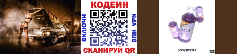 Кодеин напиток Lean (лин)  Алушта 